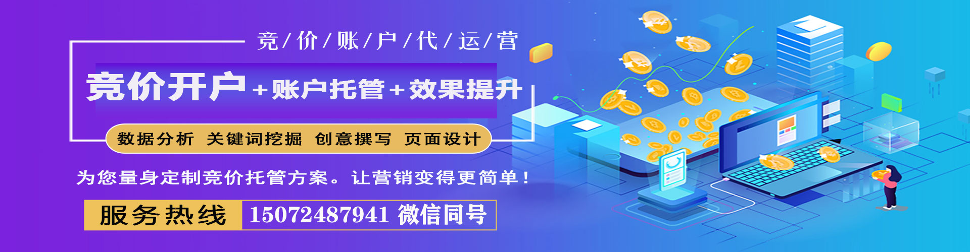 渭城竞价开户推广